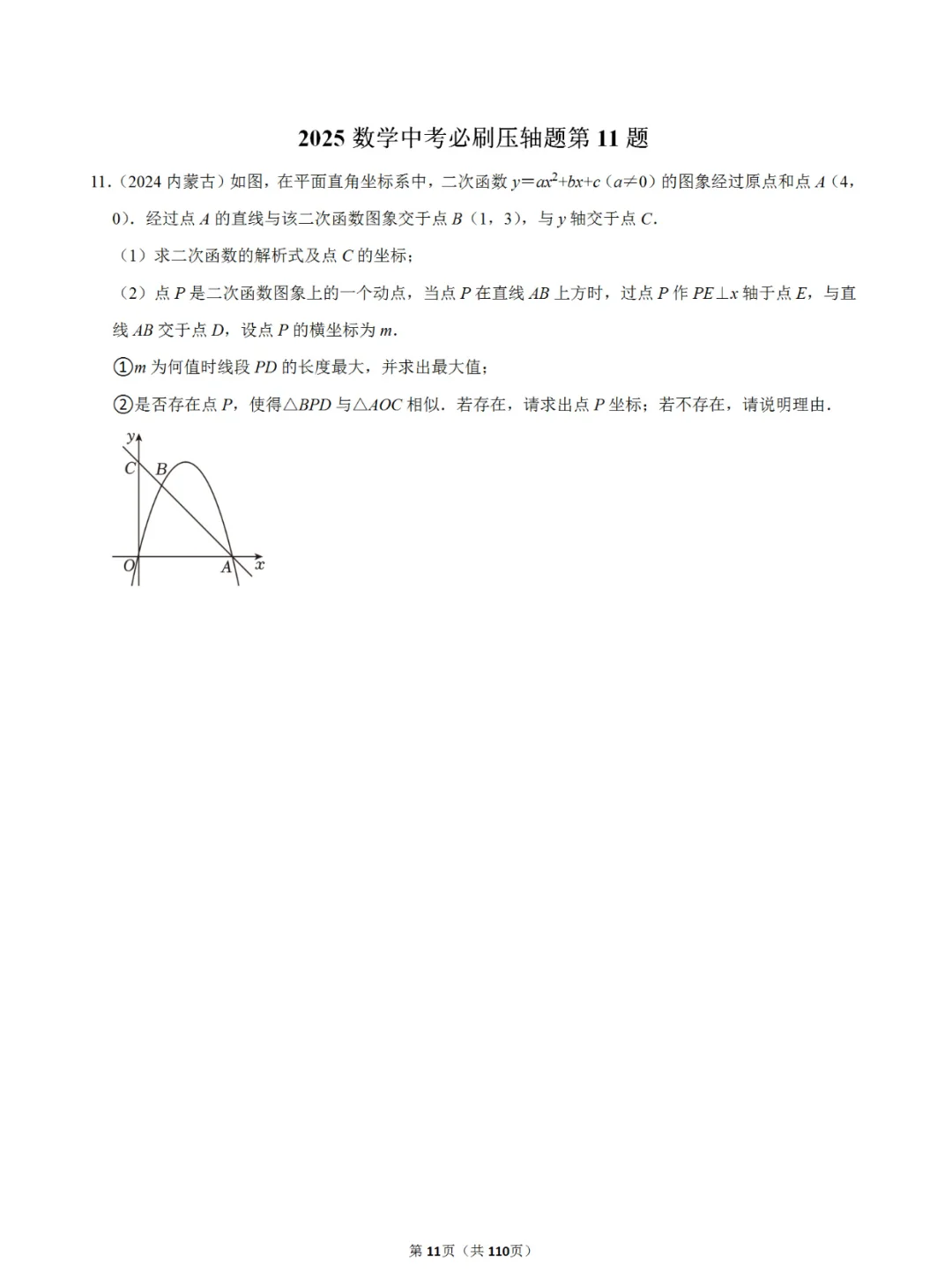 2025中考数学压轴题打卡第13天（每日一练）-第7张图片-四季读书网