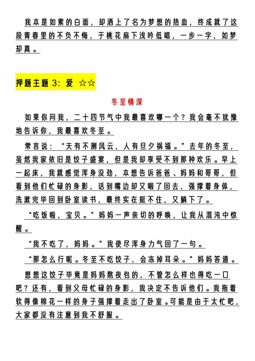 25中考语文作文热点主题老师都说就这12个-第7张图片-四季读书网