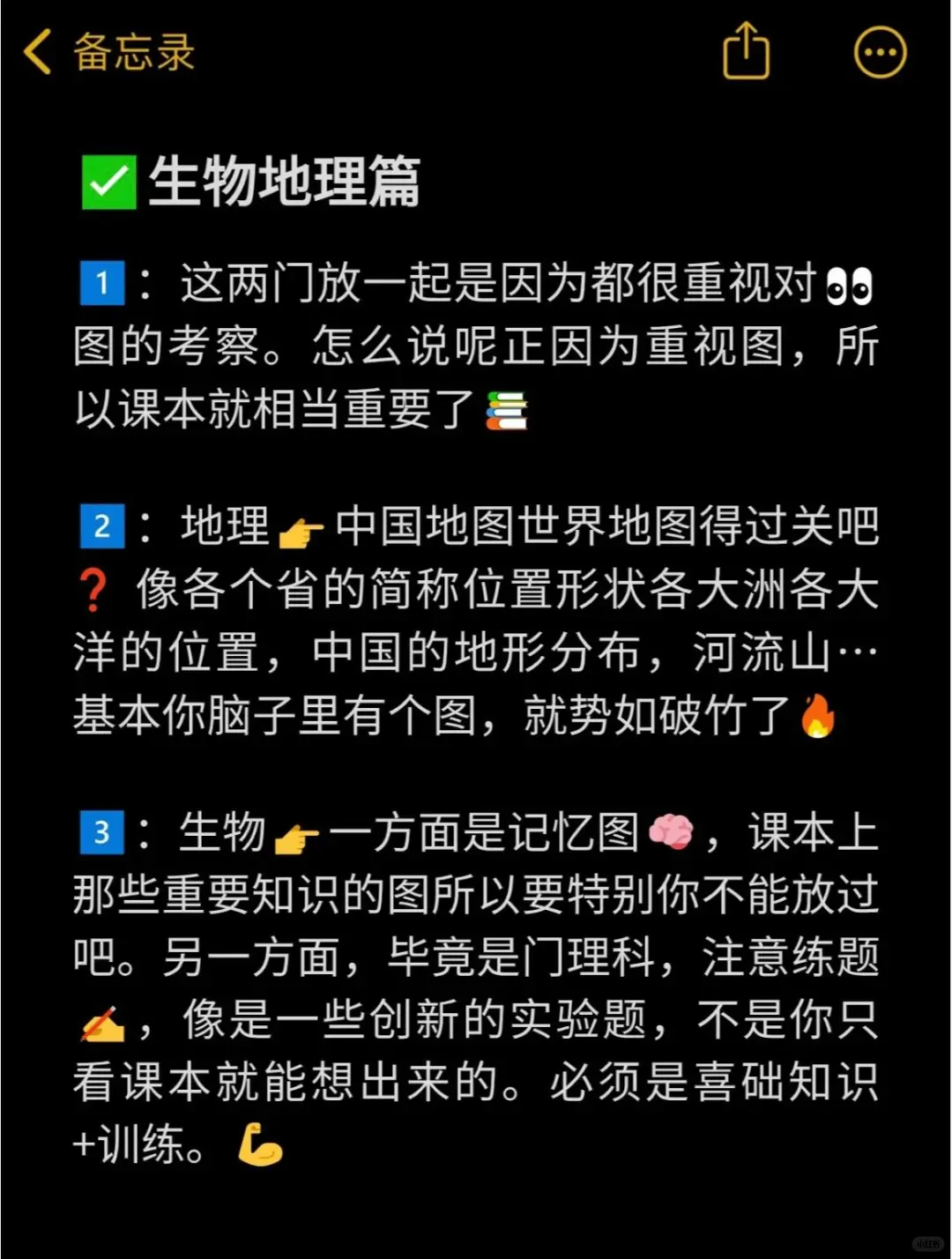 初三党60天还来得及！全科自救指南逆袭黑马-第14张图片-四季读书网