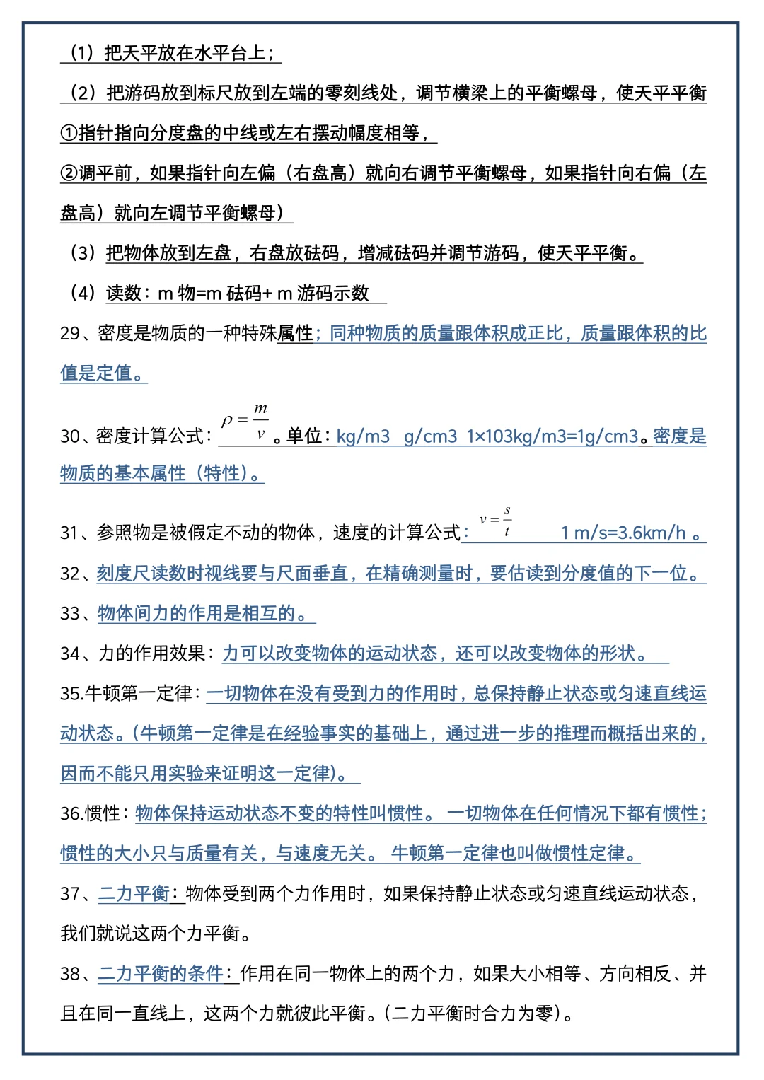 中考物理100条知识点总结-第1张图片-四季读书网