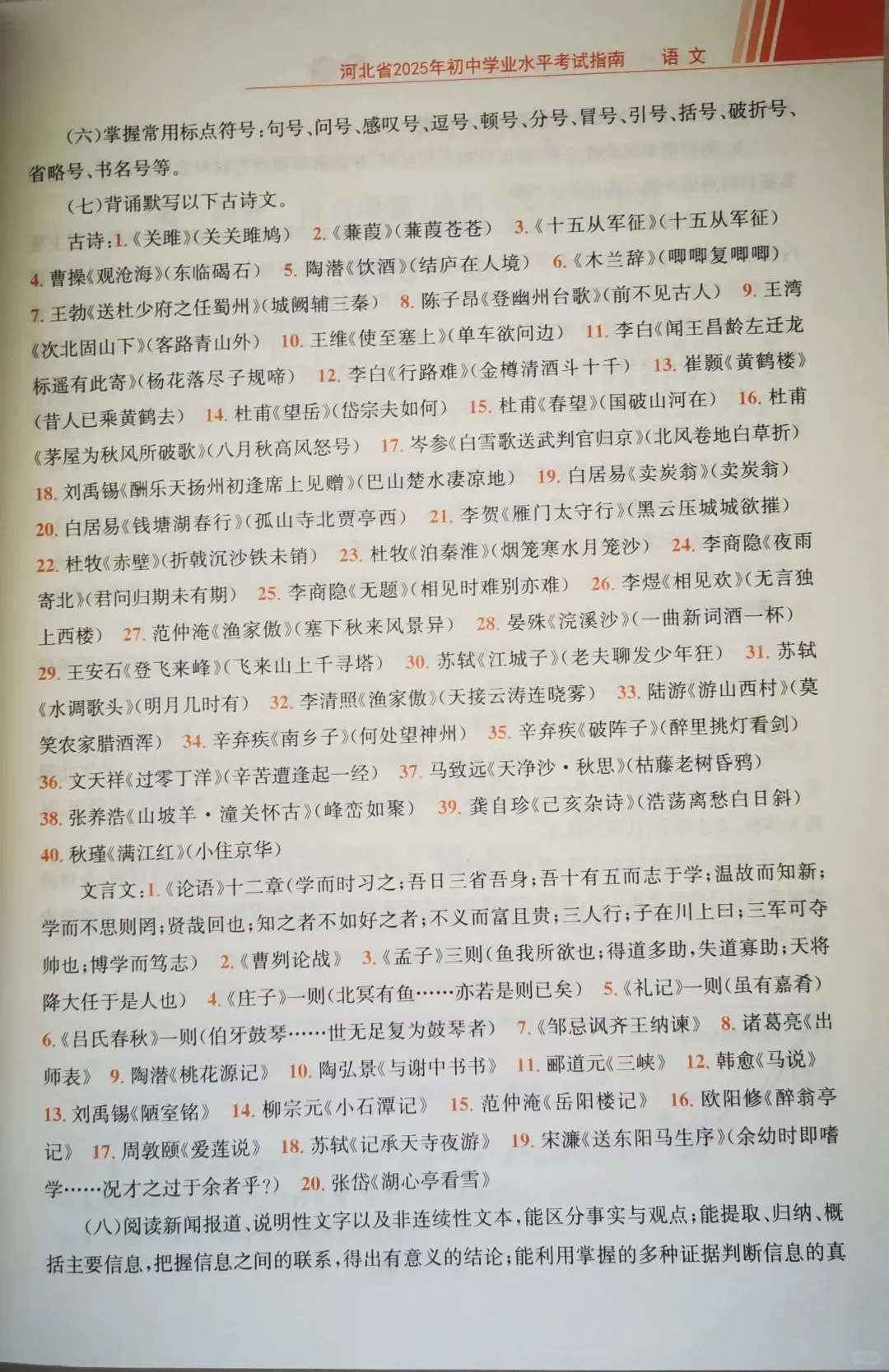 中考指南发布-第9张图片-四季读书网