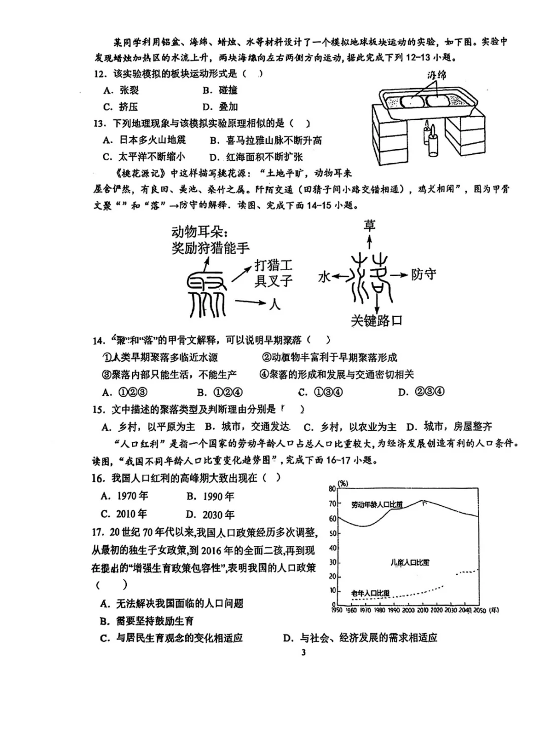 2025河北省邯郸市25中地理中考模拟卷+答案-第5张图片-四季读书网