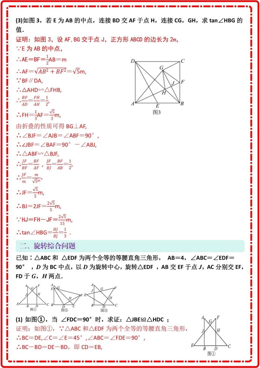 ✅ 25年中考数学满分必刷55道几何压轴题专-第1张图片-四季读书网