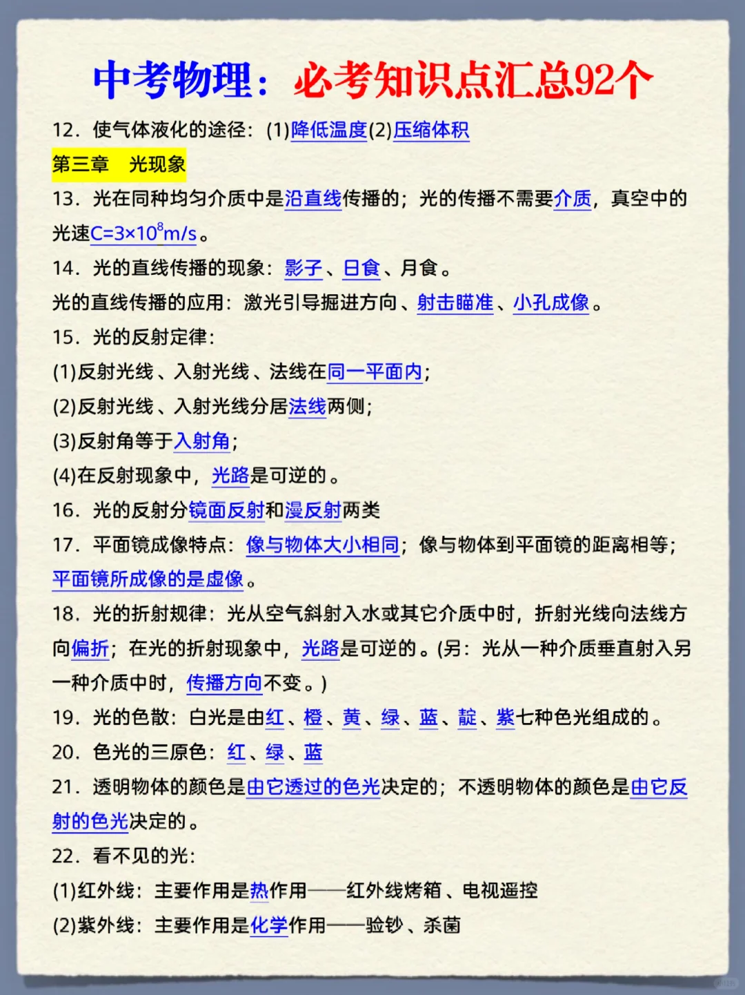 初三娃，中考物理成绩98+的正确打开方式❗-第4张图片-四季读书网
