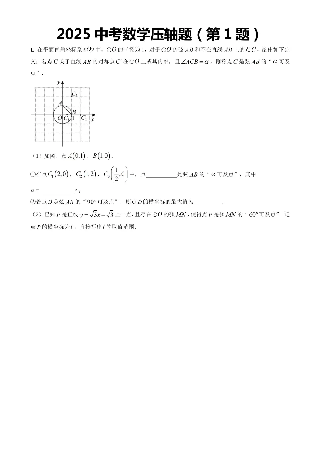 2025届中考数学反反复复就这几道题！！-第5张图片-四季读书网