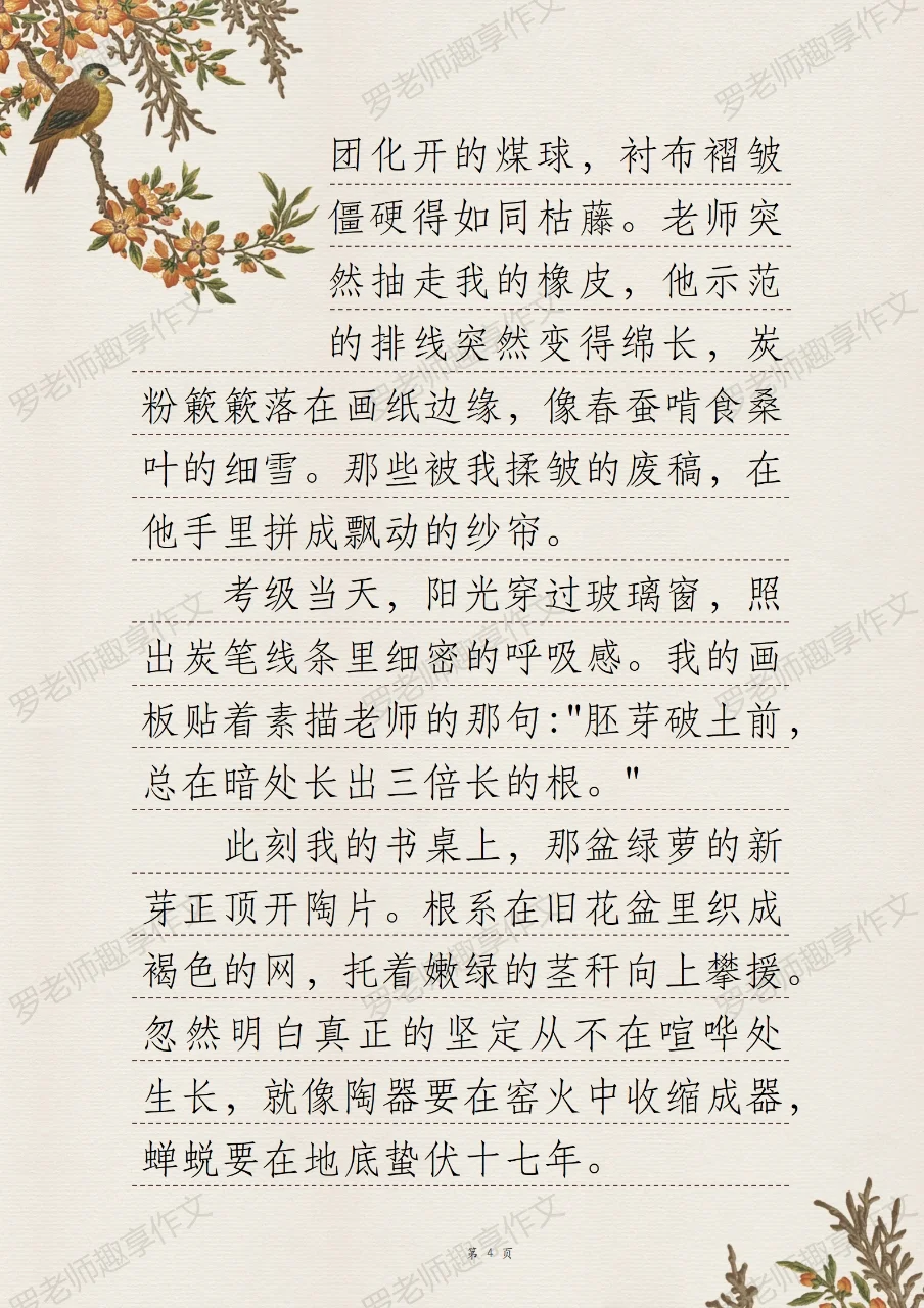 2025河北石家庄市中考一模作文解析及范文-第6张图片-四季读书网