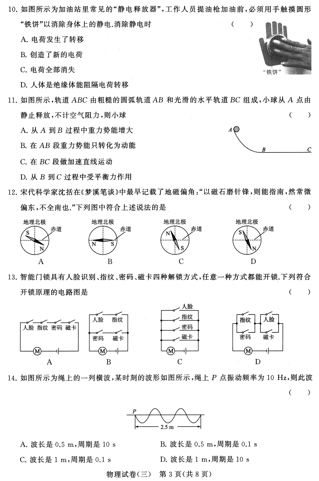 2025年常州市中考模拟试卷(三)(含答案)-第4张图片-四季读书网 2025年常州市中考模拟试卷(三)(含答案)-第4张图片-四季读书网