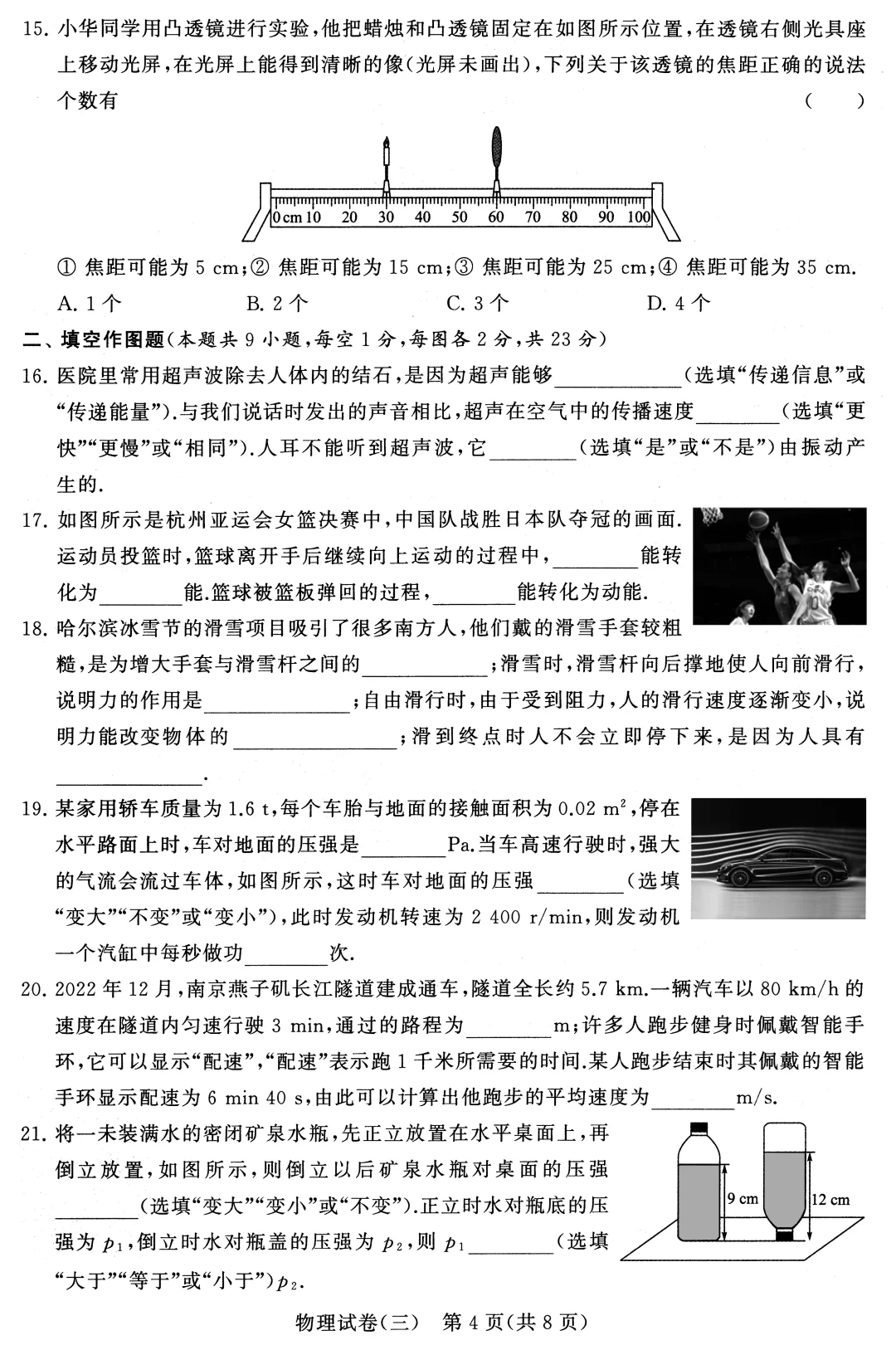 2025年常州市中考模拟试卷(三)(含答案)-第5张图片-四季读书网 2025年常州市中考模拟试卷(三)(含答案)-第5张图片-四季读书网