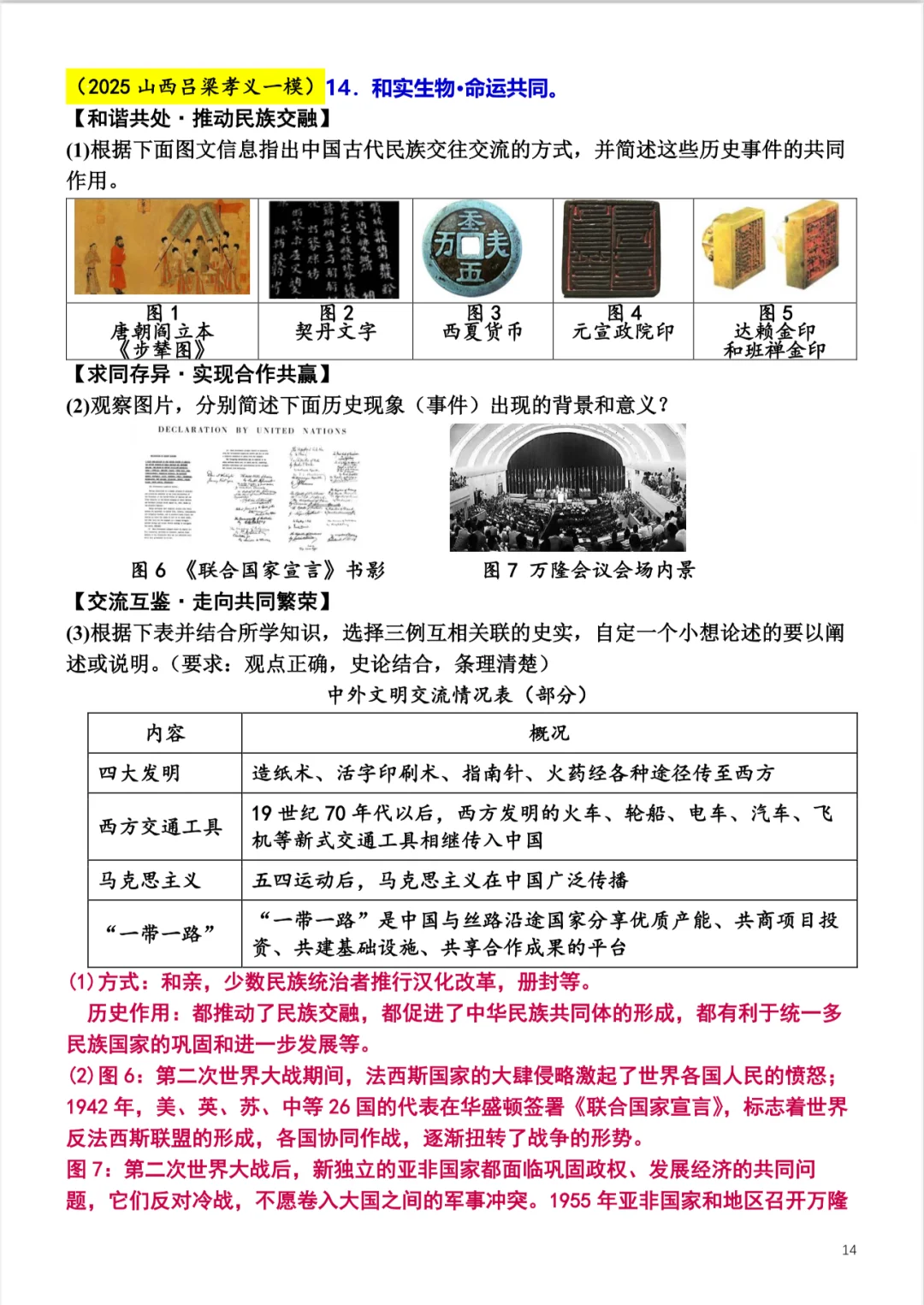 2025中考各地模拟：中古史-第15张图片-四季读书网