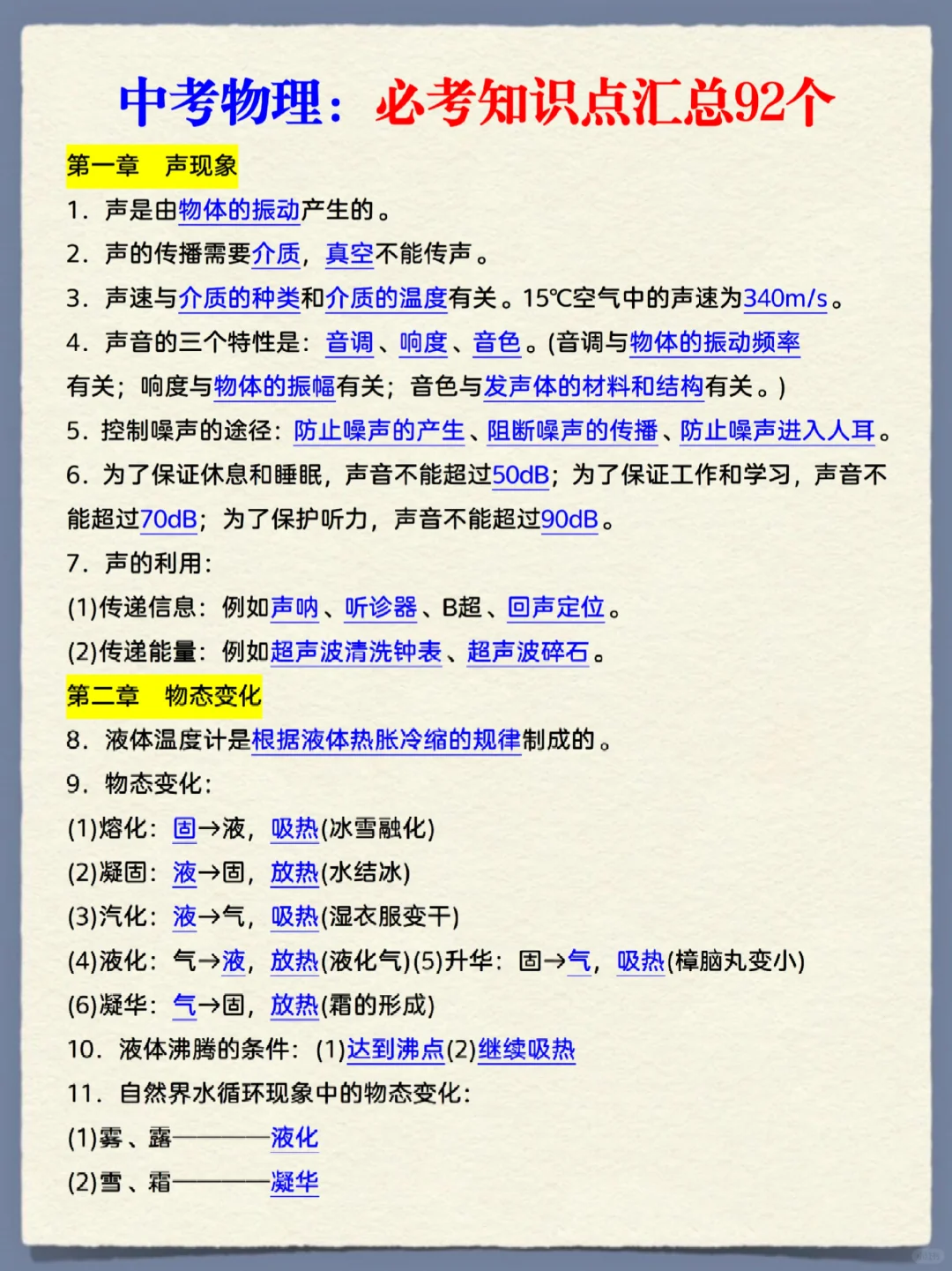初三娃，中考物理成绩98+的正确打开方式❗-第3张图片-四季读书网