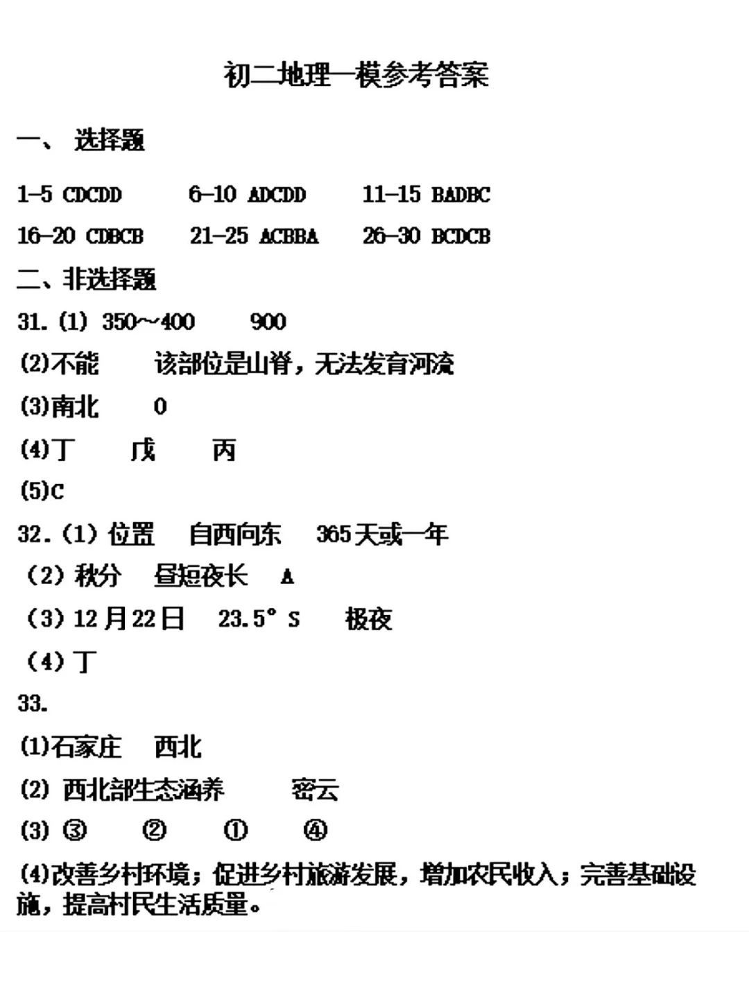 2025河北省邯郸市25中地理中考模拟卷+答案-第1张图片-四季读书网
