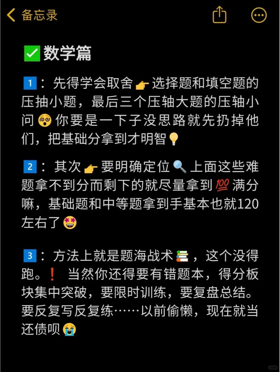 初三党60天还来得及！全科自救指南逆袭黑马-第12张图片-四季读书网