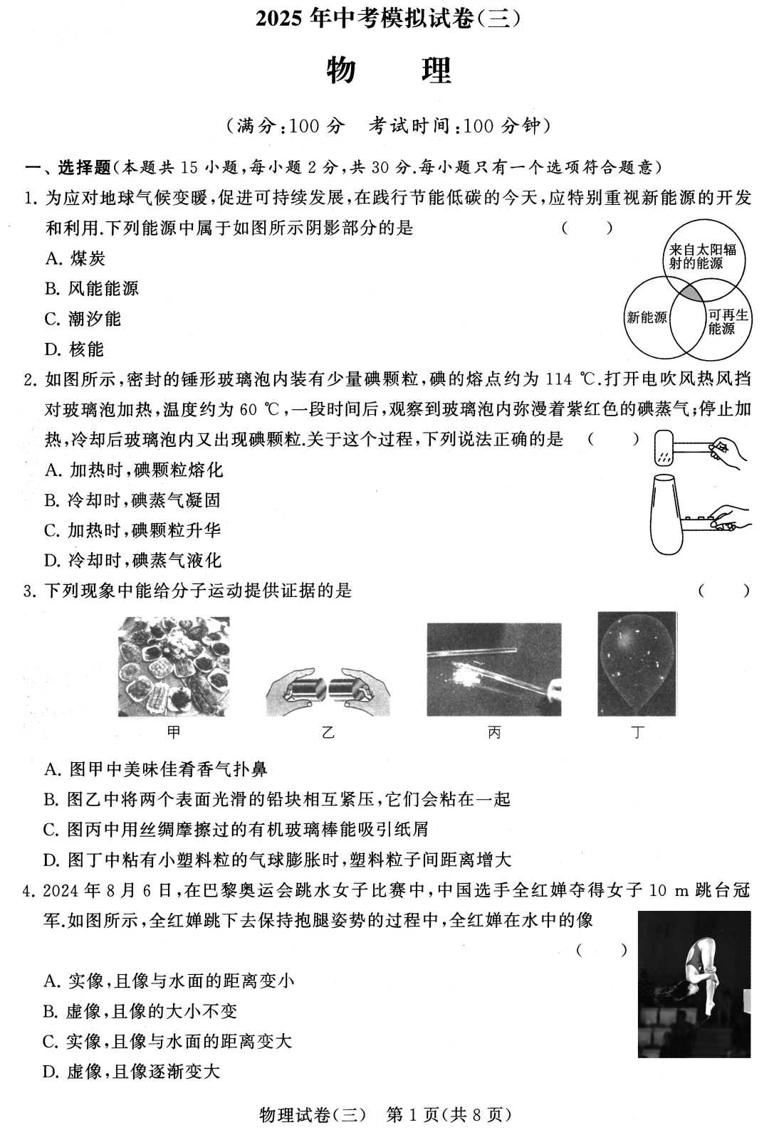 2025年常州市中考模拟试卷(三)(含答案)-第2张图片-四季读书网 2025年常州市中考模拟试卷(三)(含答案)-第2张图片-四季读书网