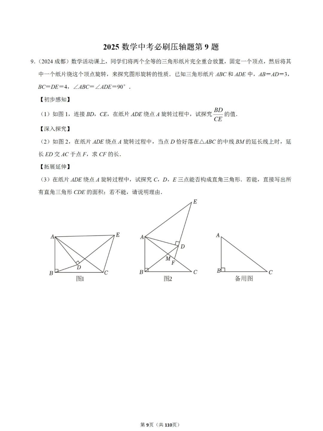 2025中考数学压轴题打卡第13天（每日一练）-第5张图片-四季读书网