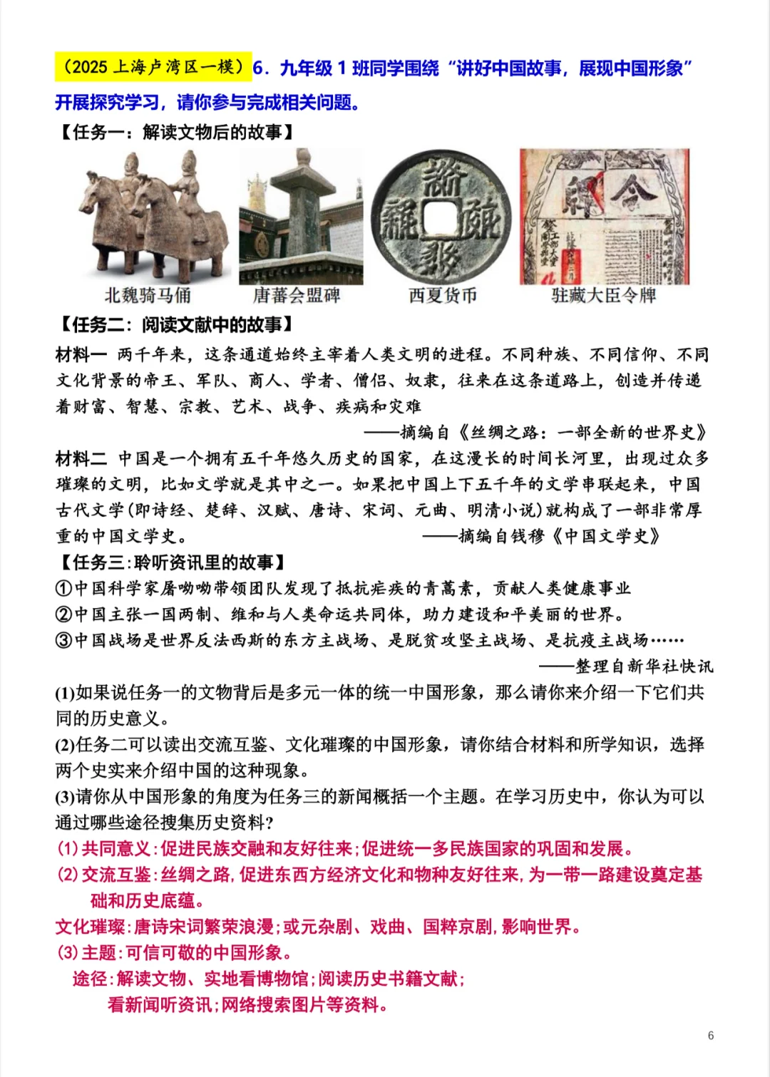 2025中考各地模拟：中古史-第7张图片-四季读书网