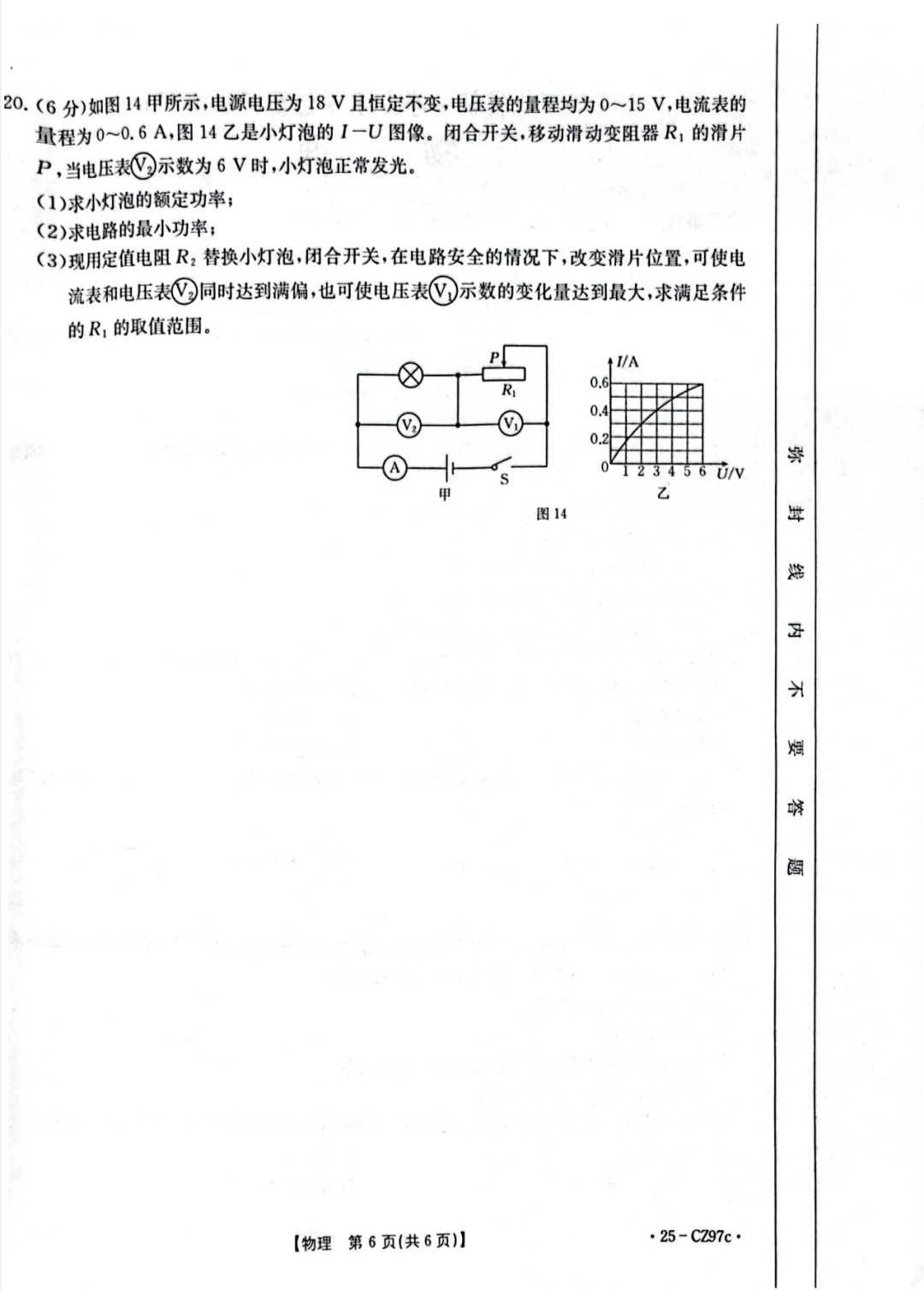 2025年中考衡水一模物理卷（有答案）-第7张图片-四季读书网
