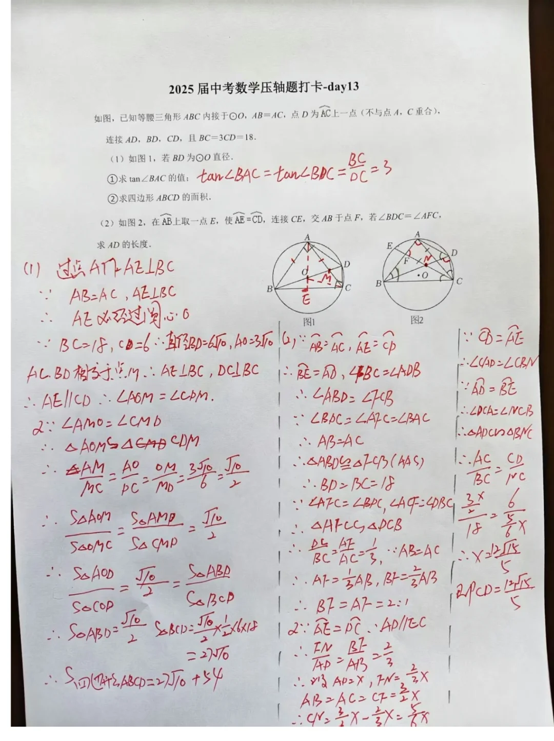 2025中考数学压轴题打卡第13天（每日一练）-第2张图片-四季读书网
