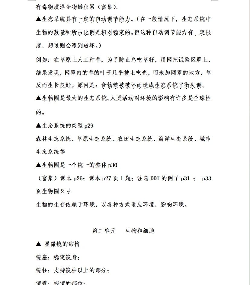 邯郸2025年生物地理中考全四册重點知识总结-第5张图片-四季读书网 邯郸2025年生物地理中考全四册重點知识总结-第5张图片-四季读书网