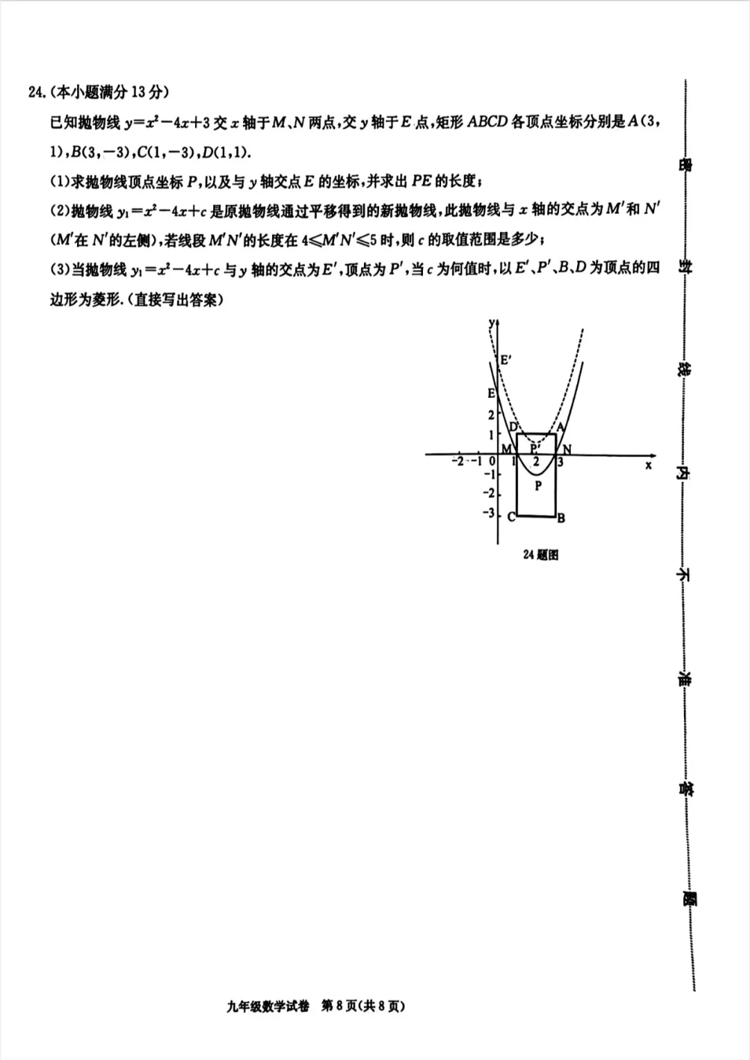 2025保定中考一模数学（有答案）-第9张图片-四季读书网