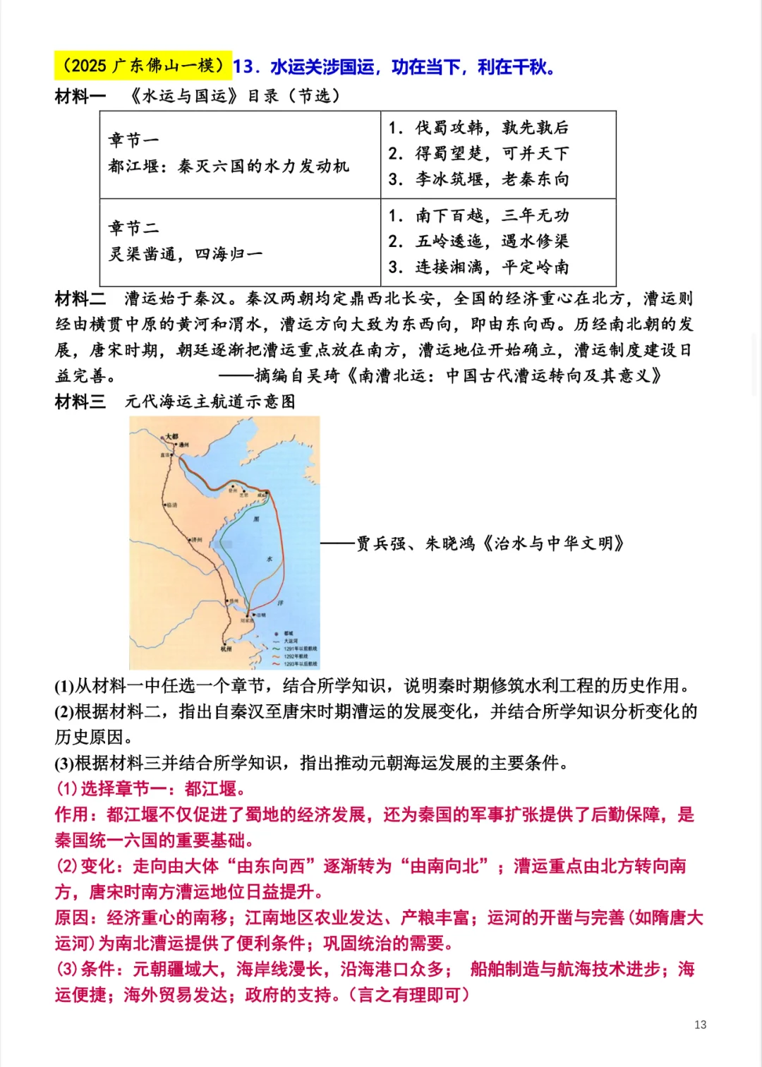 2025中考各地模拟：中古史-第14张图片-四季读书网