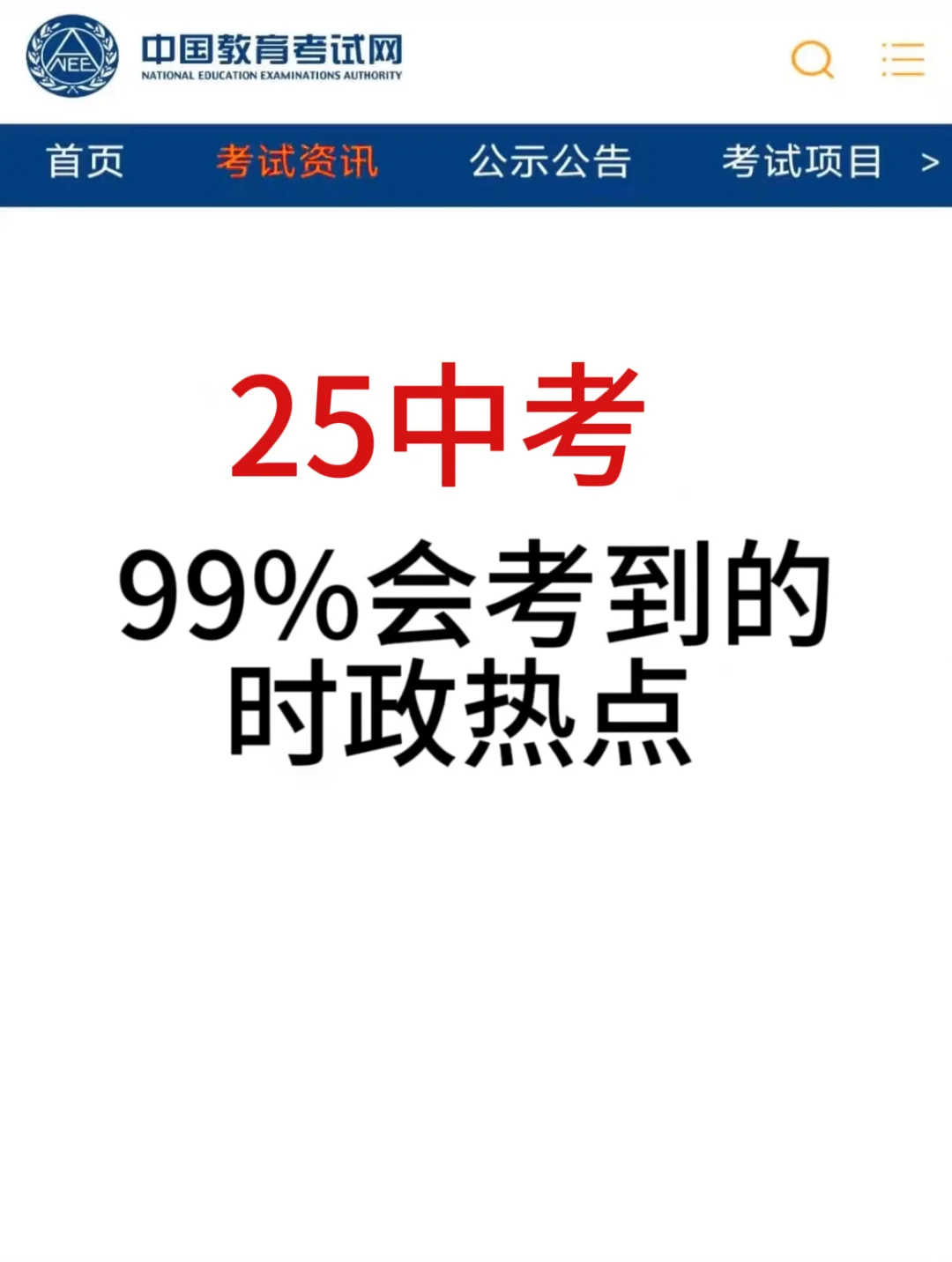 一定要掌握的中考道法时政考点预测🔥-第2张图片-四季读书网 一定要掌握的中考道法时政考点预测🔥-第2张图片-四季读书网