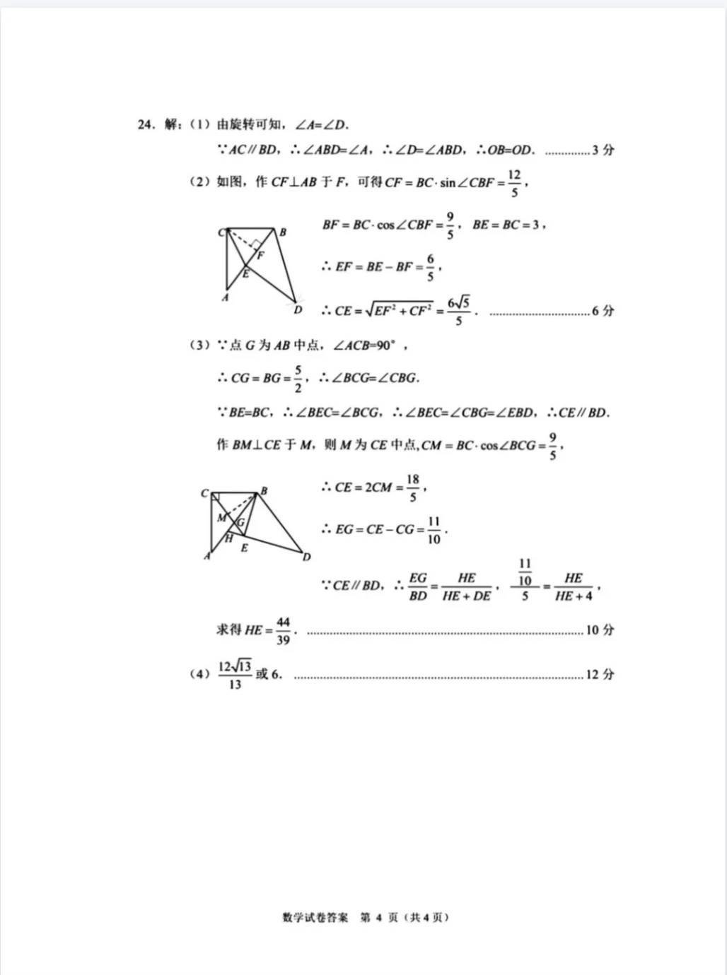 2025.4月末河北邯郸中考一模数学后附答案-第1张图片-四季读书网