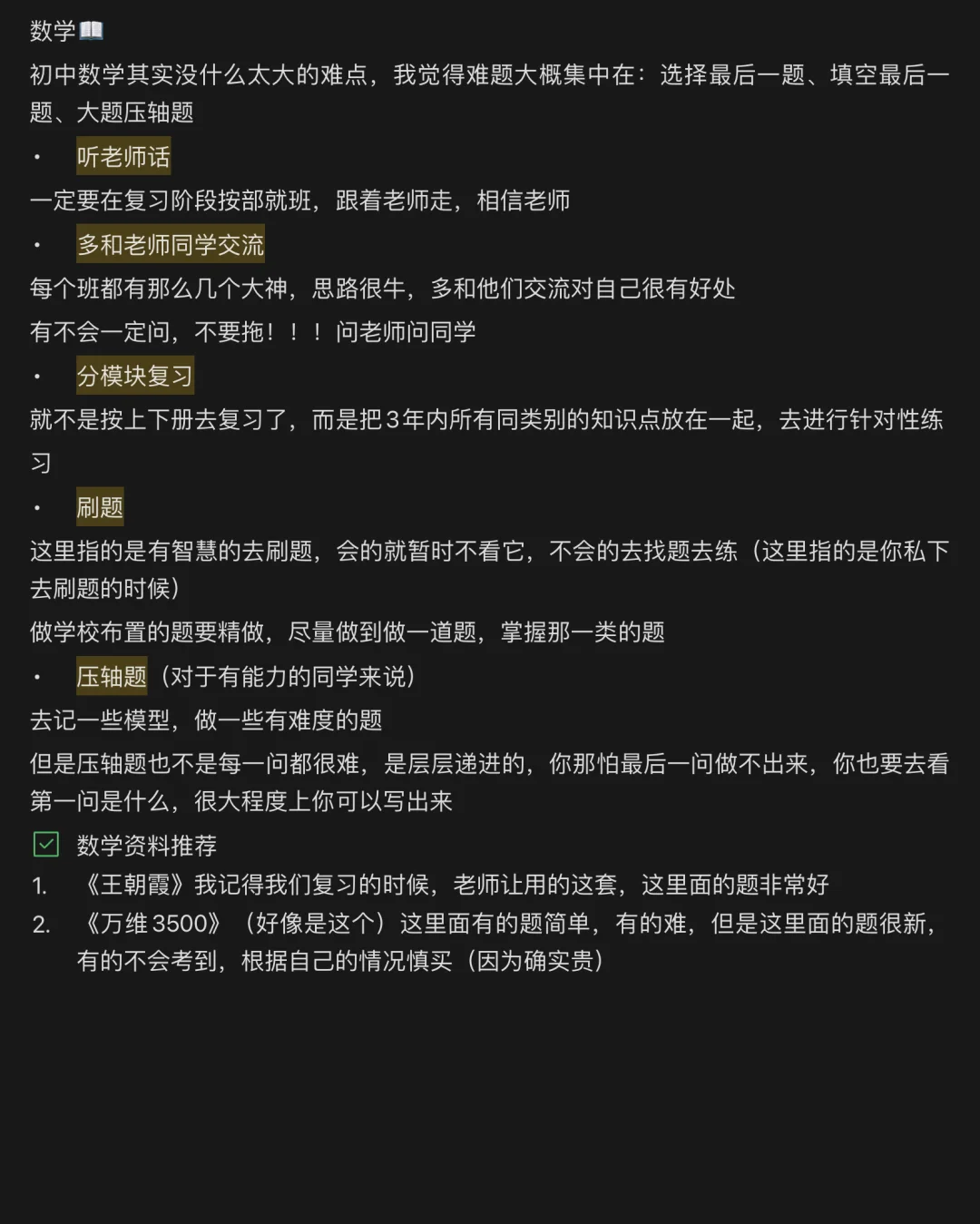 25届中考考生请进，来听听我的经验吧-第4张图片-四季读书网