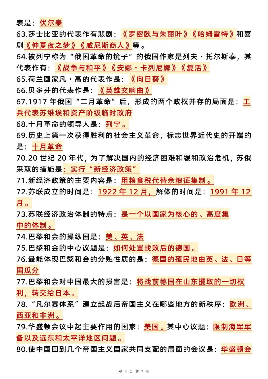 中考历史瞬间不急了，51放心玩❗❗背它-第6张图片-四季读书网
