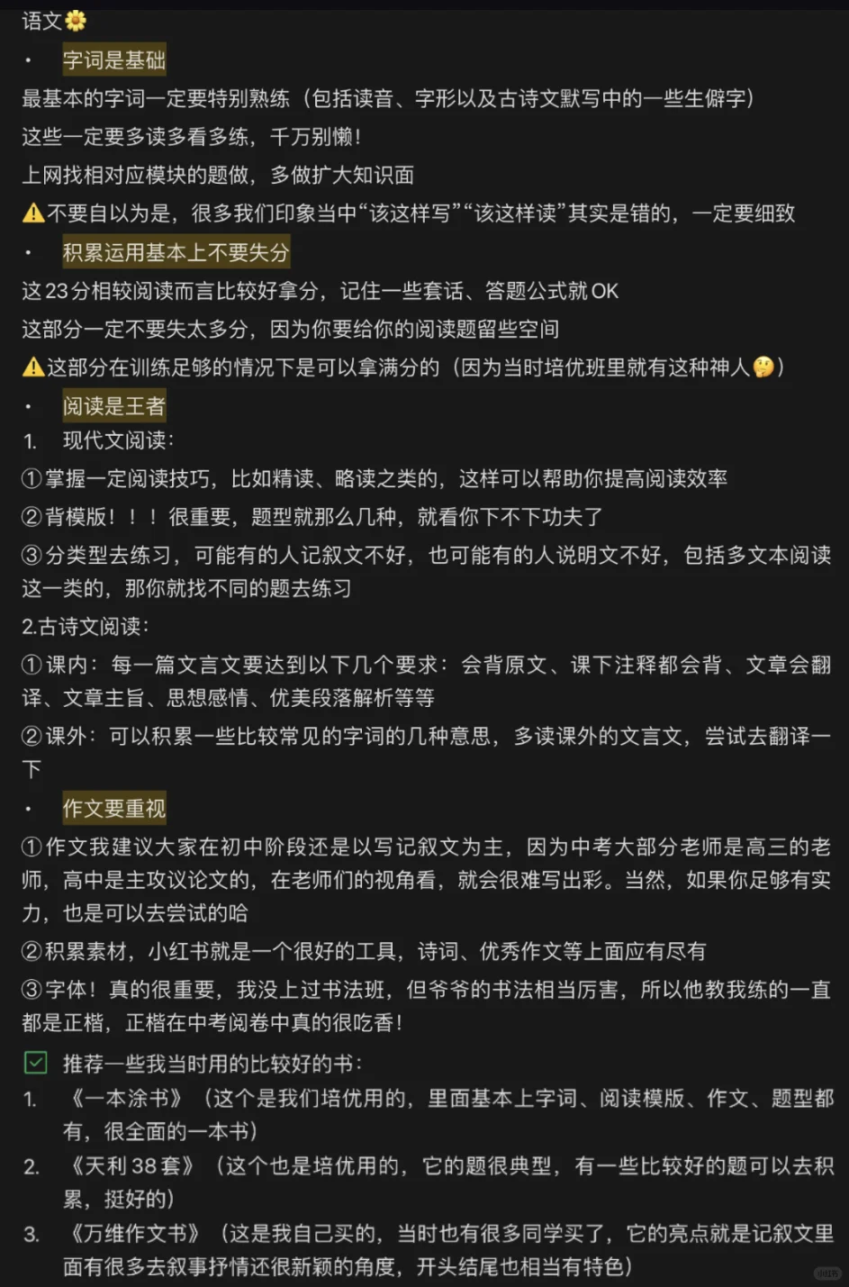 25届中考考生请进，来听听我的经验吧-第3张图片-四季读书网