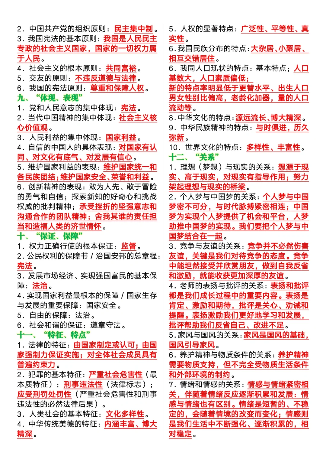 中考道法18类核心考点速记❗-第5张图片-四季读书网