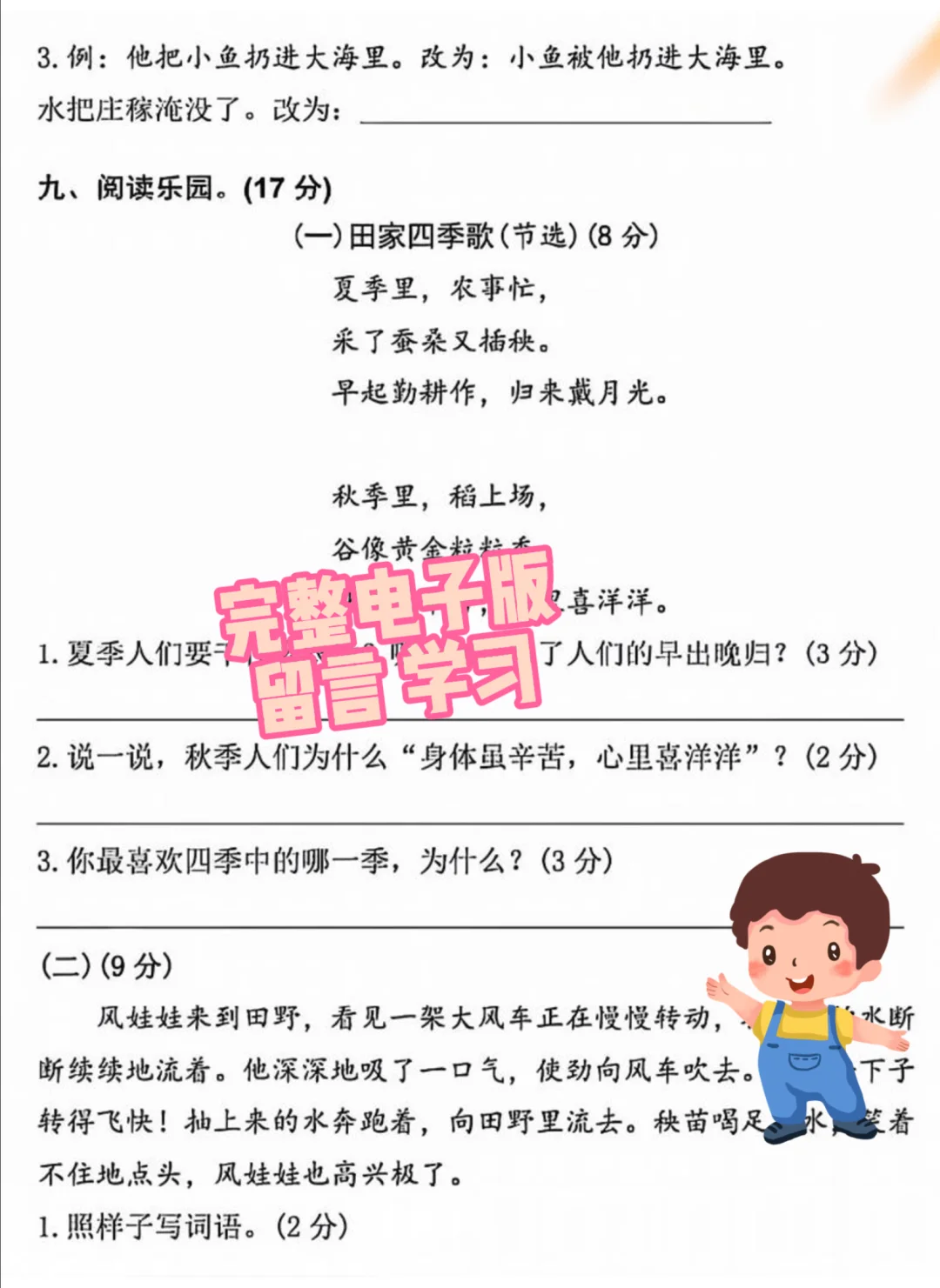 二年级上册语文中考试卷-第1张图片-四季读书网
