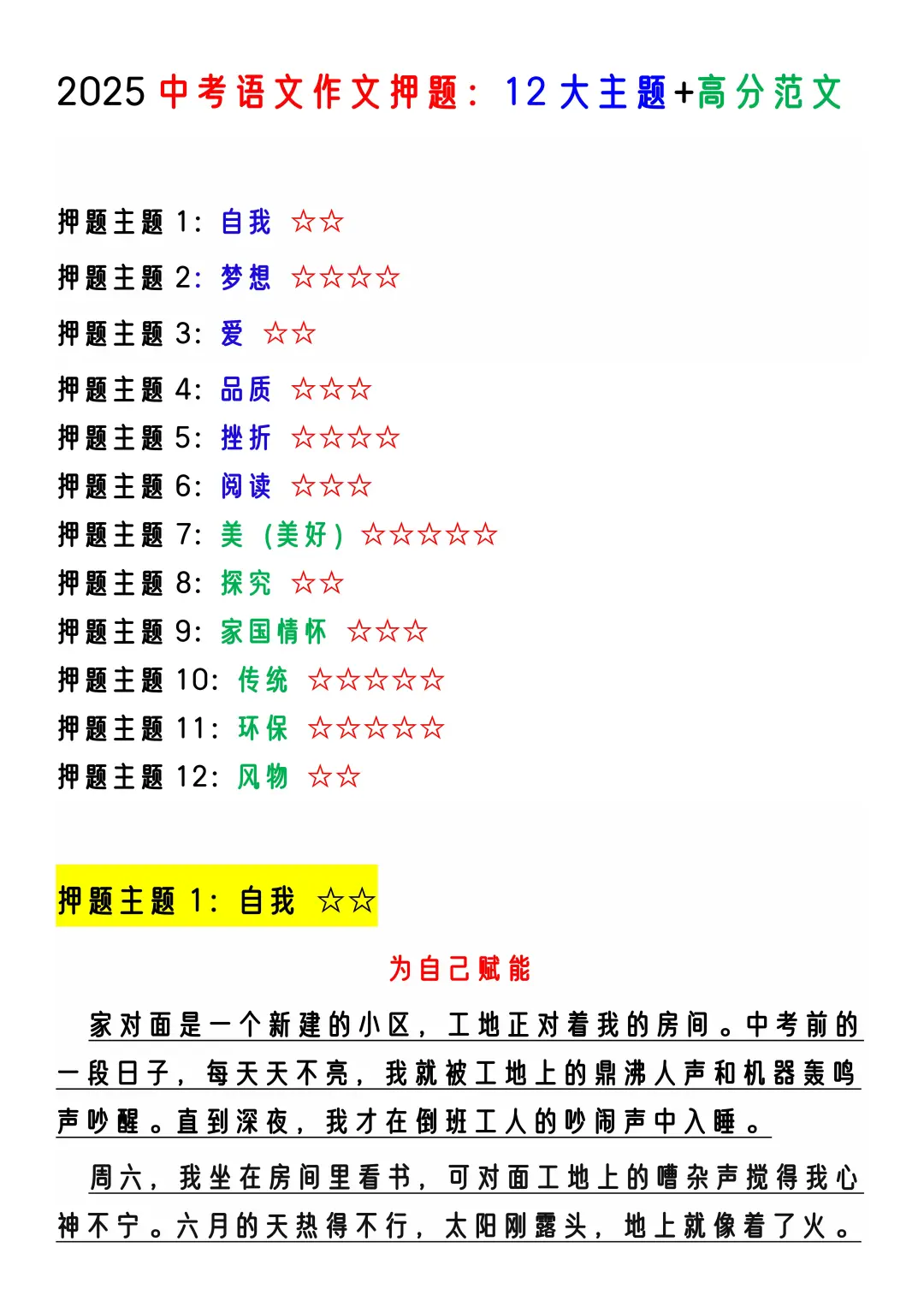 25中考语文作文热点主题老师都说就这12个-第3张图片-四季读书网