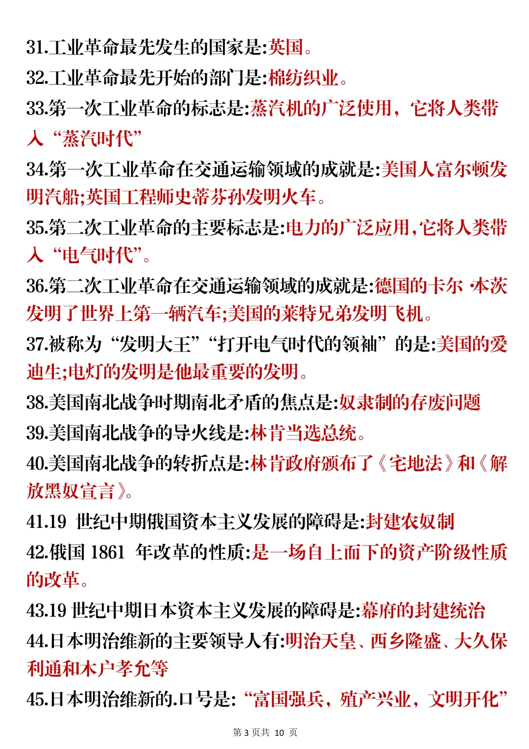 中考历史有点恶心但3天背完30+-第5张图片-四季读书网