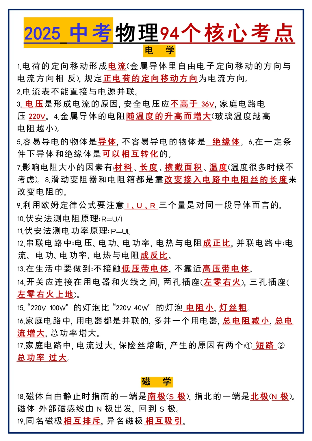 这才是初三娃，中考物理97➕的正确打开方式-第3张图片-四季读书网