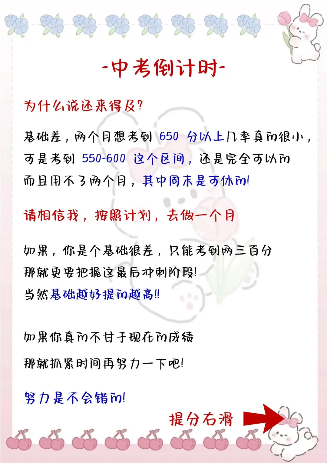 中考仅剩56天！假如你从5.2号布局中考！-第4张图片-四季读书网