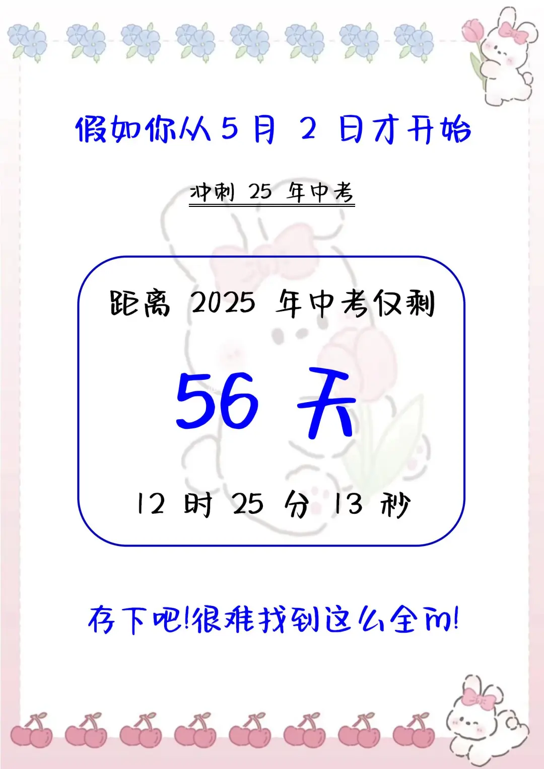 中考仅剩56天！假如你从5.2号布局中考！-第3张图片-四季读书网