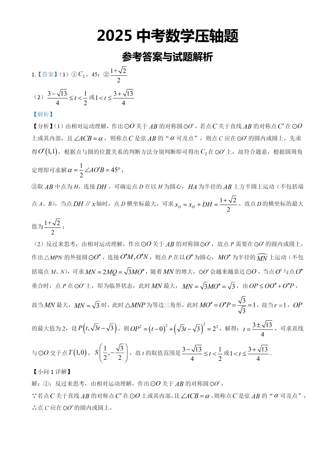 2025届中考数学反反复复就这几道题！！-第1张图片-四季读书网