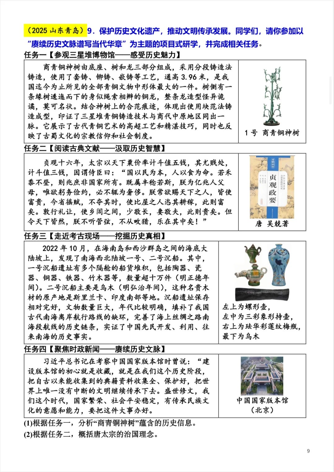 2025中考各地模拟：中古史-第10张图片-四季读书网