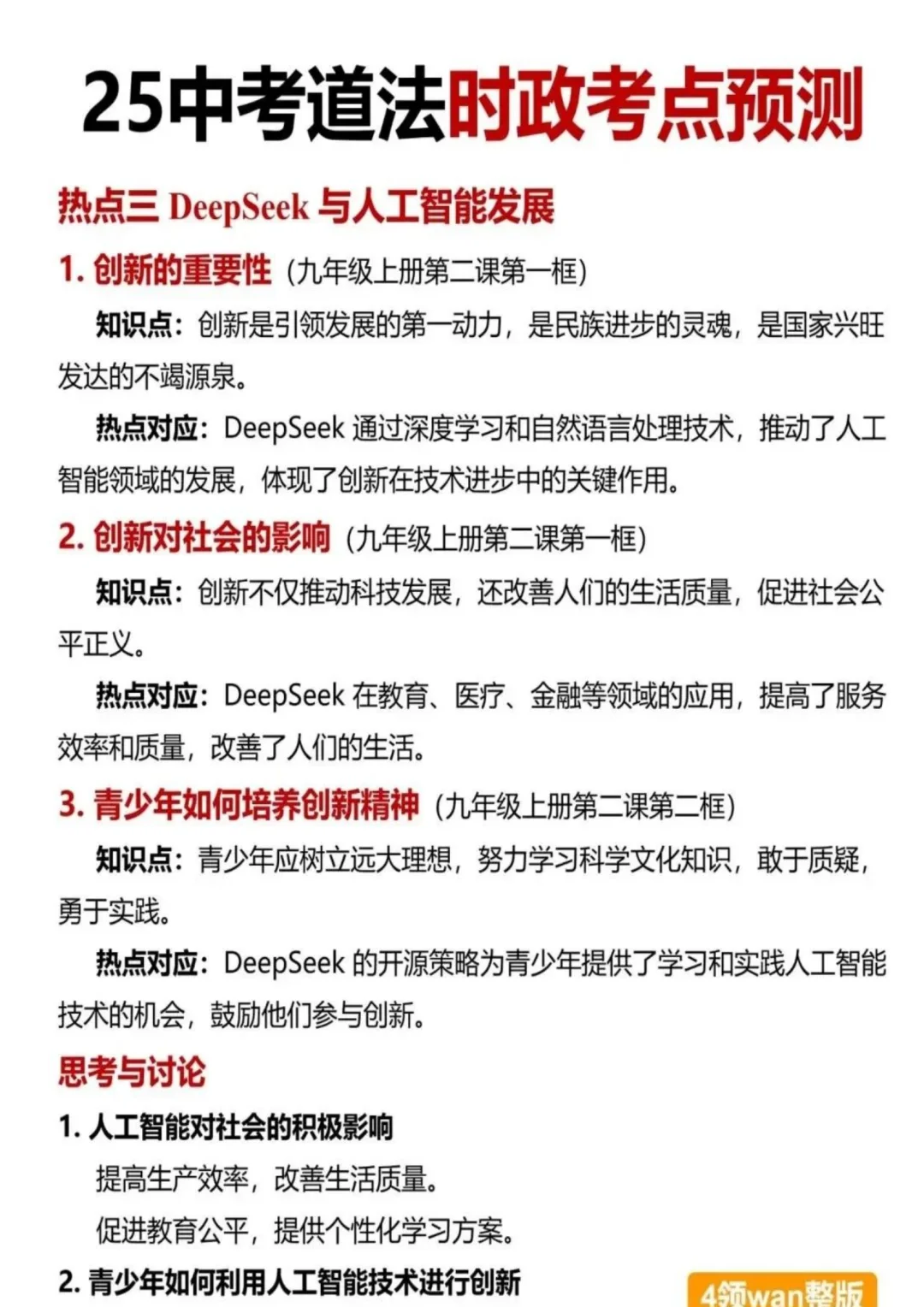 一定要掌握的中考道法时政考点预测🔥-第6张图片-四季读书网 一定要掌握的中考道法时政考点预测🔥-第6张图片-四季读书网