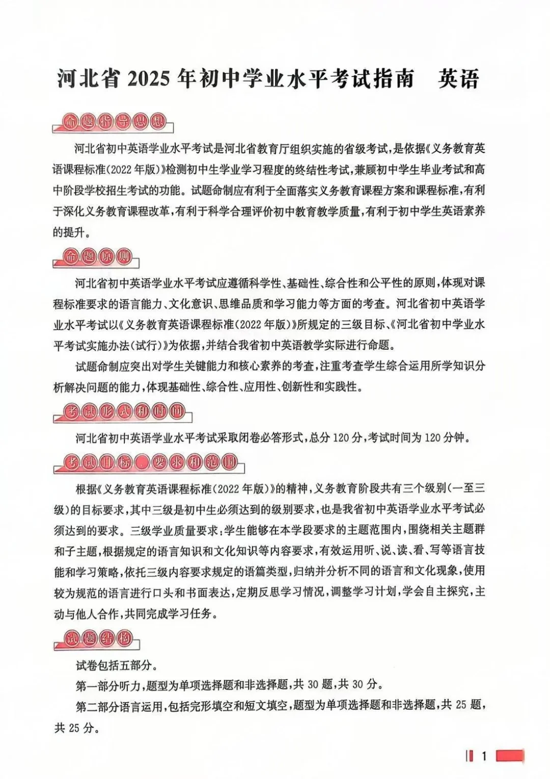中考指南发布-第11张图片-四季读书网