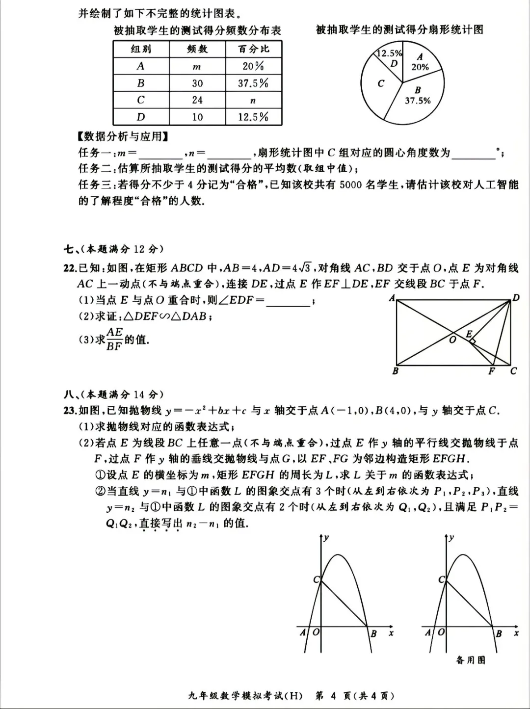 2025最新中考数学模拟试卷及答案。-第5张图片-四季读书网