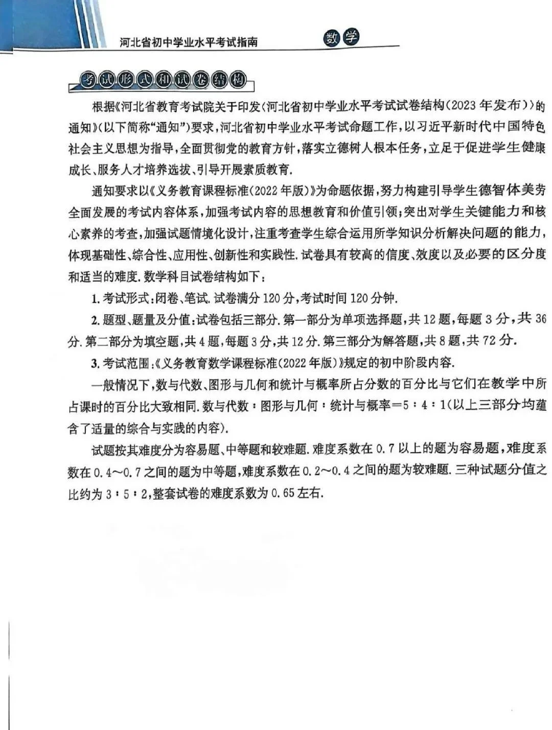 中考指南发布-第6张图片-四季读书网