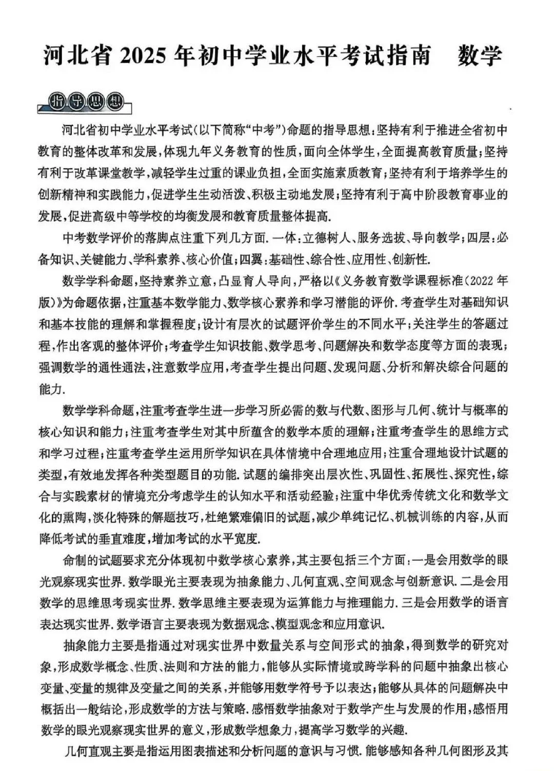 中考指南发布-第3张图片-四季读书网