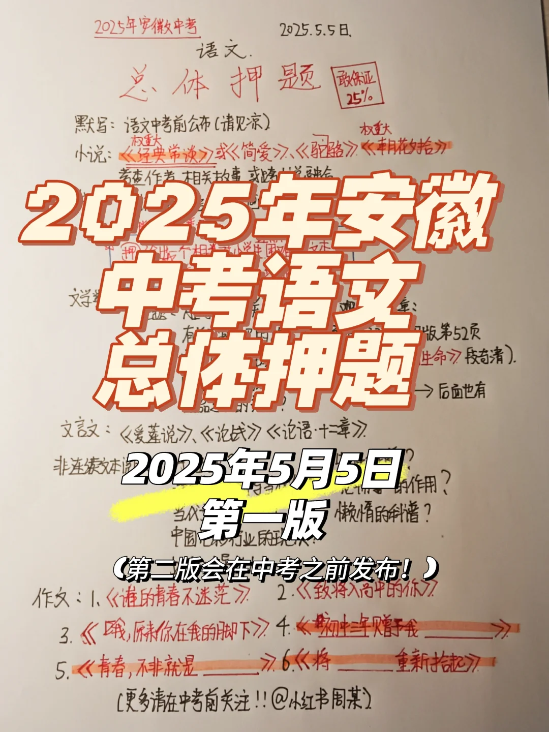2025年安徽中考语文总体押题（1）-第2张图片-四季读书网