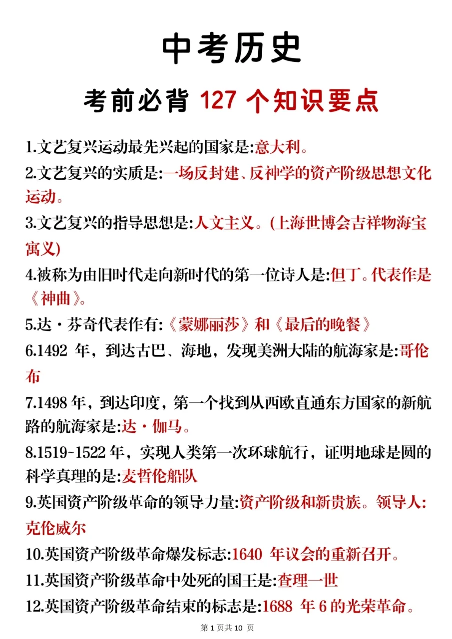 中考历史有点恶心但3天背完30+-第3张图片-四季读书网