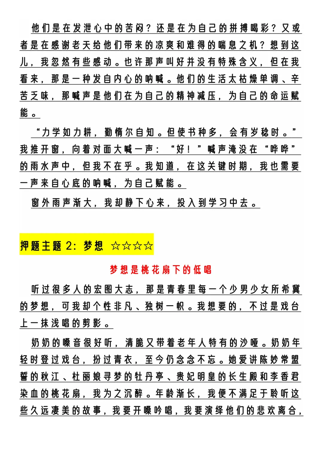 25中考语文作文热点主题老师都说就这12个-第5张图片-四季读书网