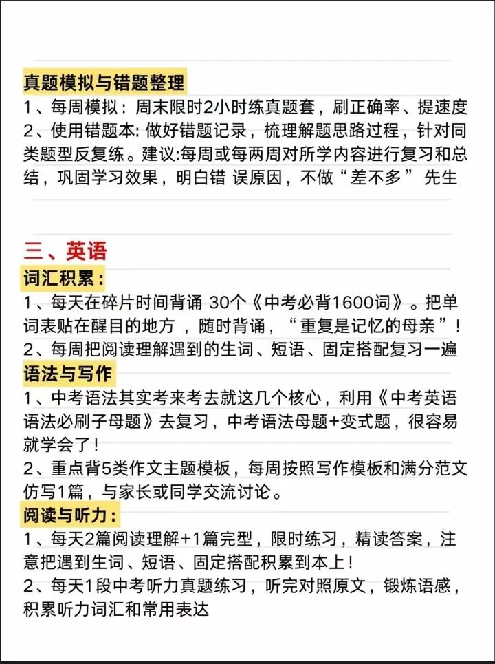 初三党60天还来得及！全科自救指南逆袭黑马-第6张图片-四季读书网