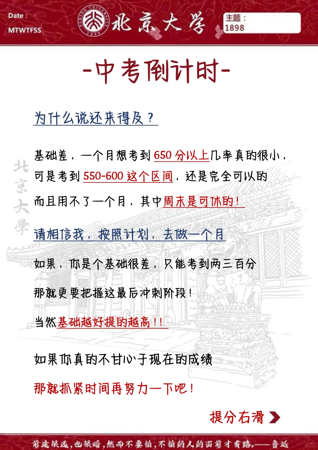 中考还剩52天，别等哭着出考场！！-第4张图片-四季读书网