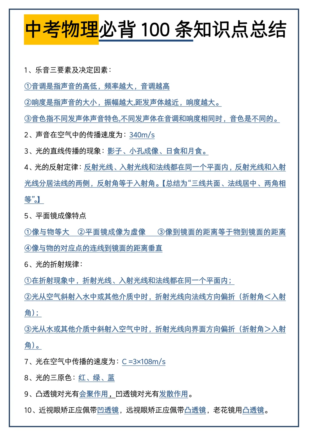 中考物理100条知识点总结-第3张图片-四季读书网