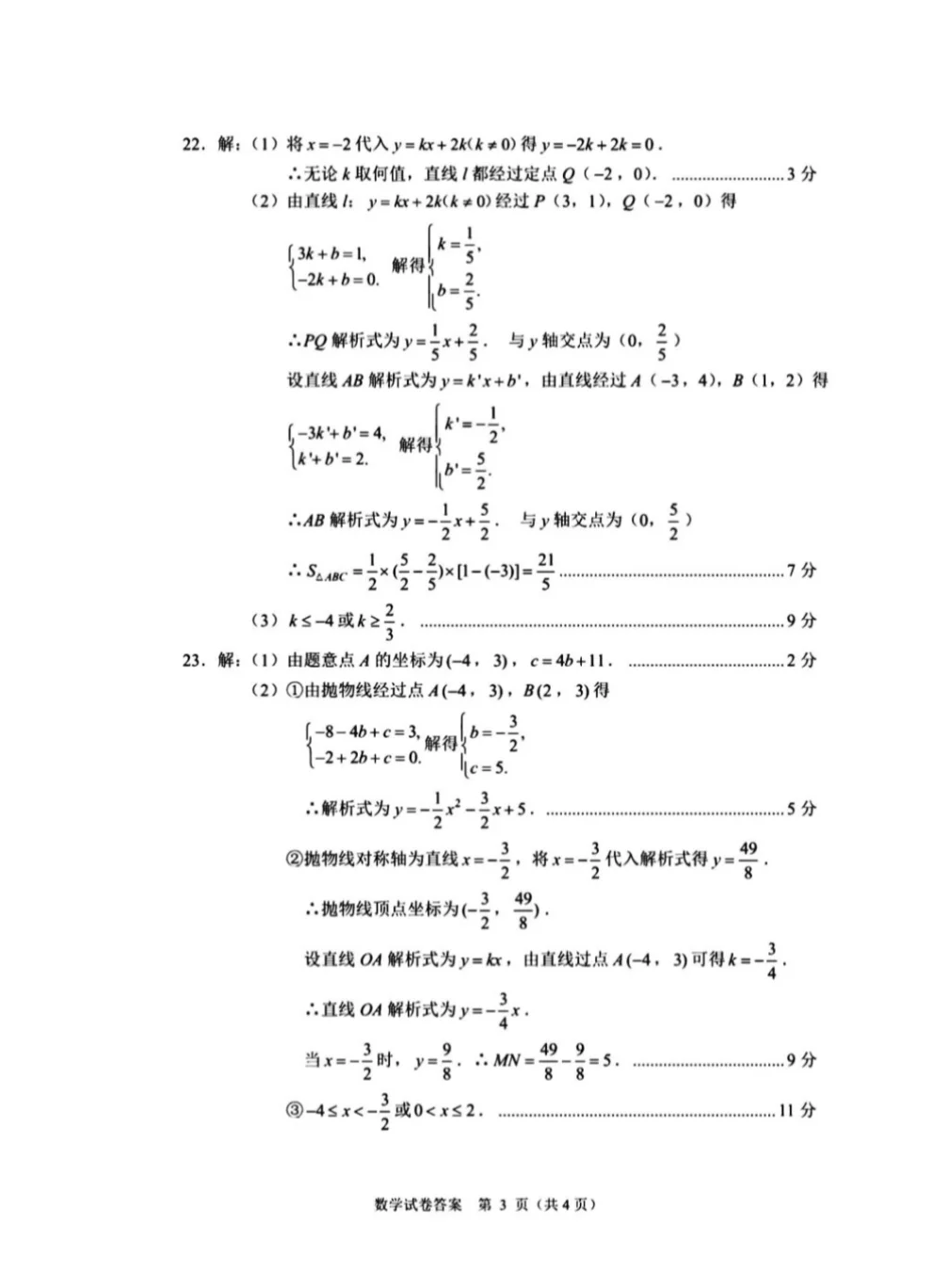 2025.4月末河北邯郸中考一模数学后附答案-第12张图片-四季读书网